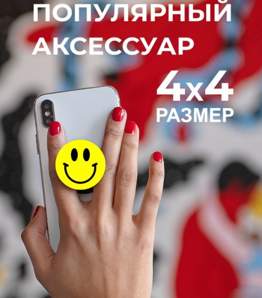 Попсокет Fashion Phone РорЅосkеtѕ (крепление - держатель для телефона)
